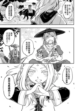 Page 8 of Eiseiruten II | 永世流転Ⅱ