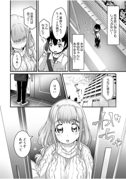 Page 80 of Fuwatoro Oppai no Ecchi na Yuuwaku