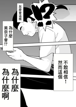 Page 15 of Futei Tsuma Minako no Uraaka Koubiroku | 出軌妻子美奈子的小號做愛記錄