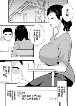 Page 17 of Futei Tsuma Minako no Uraaka Koubiroku | 出軌妻子美奈子的小號做愛記錄