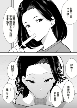Page 19 of Futei Tsuma Minako no Uraaka Koubiroku | 出軌妻子美奈子的小號做愛記錄