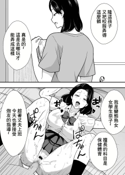 Page 21 of Futei Tsuma Minako no Uraaka Koubiroku | 出軌妻子美奈子的小號做愛記錄