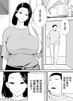 Page 2 of Futei Tsuma Minako no Uraaka Koubiroku | 出軌妻子美奈子的小號做愛記錄