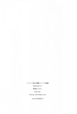 Page 21 of Hasumi to Sensei Noumitsu Sex Kiroku | 蓮見和老師激情做愛記錄