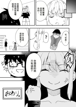 Page 29 of Tsuyoki na Osananajimi o Game de Taoshite Wakarasete Yatta. | 囂張的發小就要用游戲狠狠地教訓一番