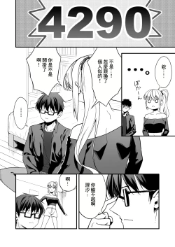 Page 8 of Tsuyoki na Osananajimi o Game de Taoshite Wakarasete Yatta. | 囂張的發小就要用游戲狠狠地教訓一番