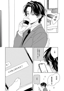 Page 14 of 不经意陷入恋情-后篇 1