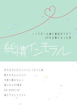 Page 136 of Junjou Immoral