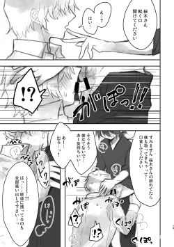 Page 19 of Junjou Immoral