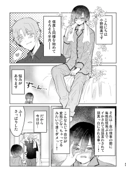 Page 45 of Junjou Immoral