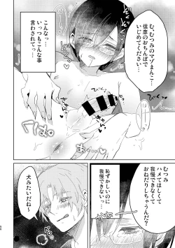 Page 56 of Junjou Immoral