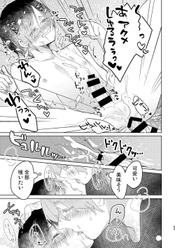 Page 65 of Junjou Immoral