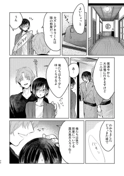 Page 72 of Junjou Immoral