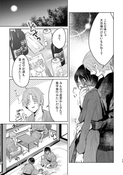 Page 73 of Junjou Immoral