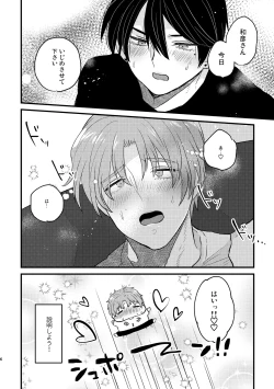 Page 6 of Ijimesasete! My Darling