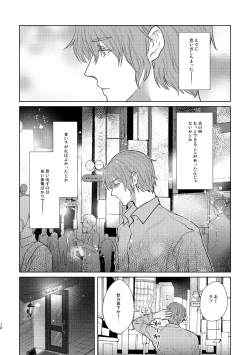Page 10 of Mou Ichido Sono Te o.