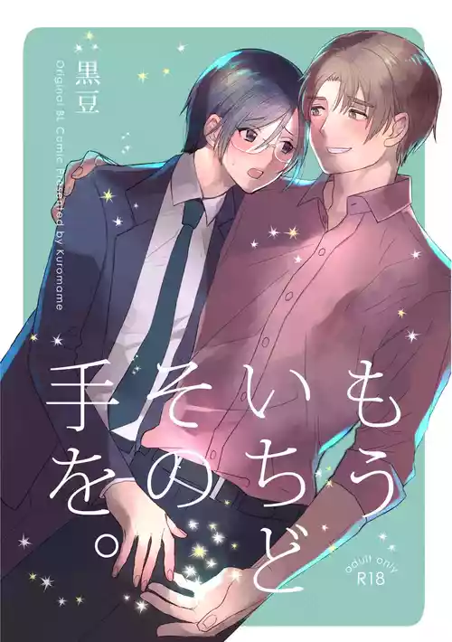 Download Mou Ichido Sono Te o.