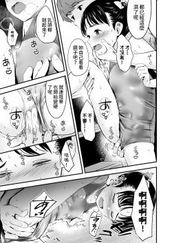 Page 11 of Enchou Lesson Kibou Shimasu!