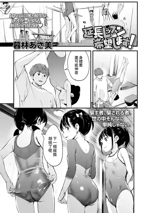 [Kurebayashi Asami] Enchou Lesson Kibou Shimasu! (COMIC LO 2024-08) [Chinese] [Digital]