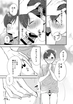 Page 18 of Sensei, Oshiete "Bangaihen Tsuki"