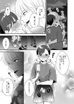 Page 31 of Sensei, Oshiete "Bangaihen Tsuki"