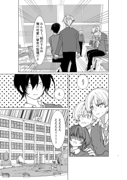 Page 4 of 勘違い変態サイコ野郎といつの間にか付き合っていることにされていた俺がお嫁さん宣言させられる話