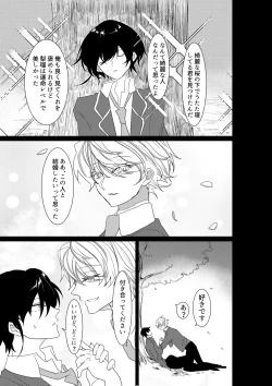 Page 6 of 勘違い変態サイコ野郎といつの間にか付き合っていることにされていた俺がお嫁さん宣言させられる話