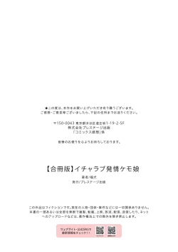 Page 78 of Icha Love Hatsujou Kemo Musume