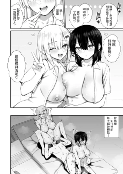 Page 25 of Iede Gal na Senpai wa Kantan ni Yarasete Kureru 3 | 離家辣妹前輩輕易跟我約炮3