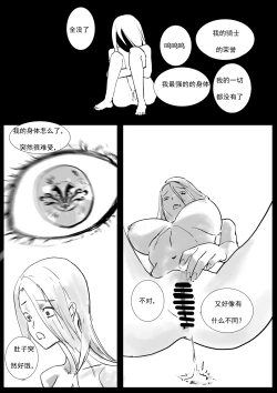 Page 27 of 最强骑士的讨伐——一个讨伐魅魔的完美计划Ch. 1