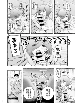 Page 101 of Usoiki ~Ikenai Tsuma no Aishikata | 坏老婆的爱人方式