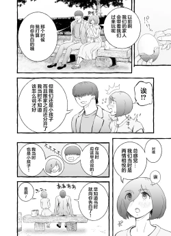 Page 103 of Usoiki ~Ikenai Tsuma no Aishikata | 坏老婆的爱人方式