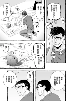 Page 22 of Usoiki ~Ikenai Tsuma no Aishikata | 坏老婆的爱人方式