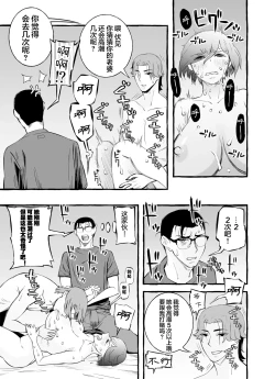 Page 30 of Usoiki ~Ikenai Tsuma no Aishikata | 坏老婆的爱人方式