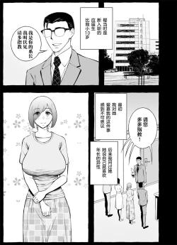 Page 4 of Usoiki ~Ikenai Tsuma no Aishikata | 坏老婆的爱人方式
