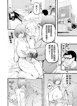 Page 64 of Usoiki ~Ikenai Tsuma no Aishikata | 坏老婆的爱人方式