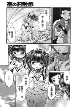 Page 7 of Yoru no Osanpo