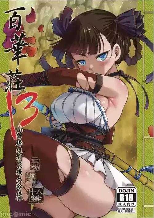 [San Se Fang (Heiqing Langjun)] Hyakkasou13 <<Hekigan Rasetsu Saigo no Kyouji>> [Chinese]