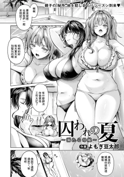 Page 3 of Toraware no Natsu| 囚禁之夏