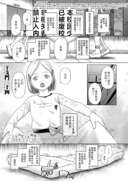 Page 1 of shoujo shika ninshin dekinai sekai 〈dai 2-wa〉 | 只有少女才能怀孕的世界〈第2话〉