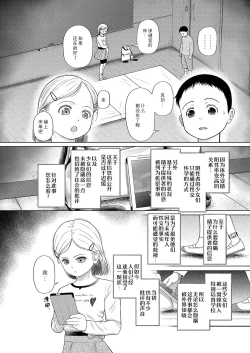 Page 2 of shoujo shika ninshin dekinai sekai 〈dai 2-wa〉 | 只有少女才能怀孕的世界〈第2话〉