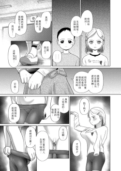 Page 3 of shoujo shika ninshin dekinai sekai 〈dai 2-wa〉 | 只有少女才能怀孕的世界〈第2话〉