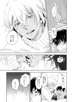 Page 12 of Konpeitou no Koiwazurai