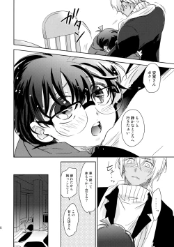 Page 15 of Konpeitou no Koiwazurai