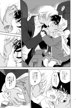 Page 16 of Konpeitou no Koiwazurai