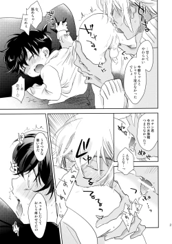 Page 20 of Konpeitou no Koiwazurai