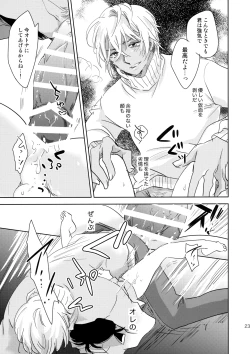 Page 22 of Konpeitou no Koiwazurai