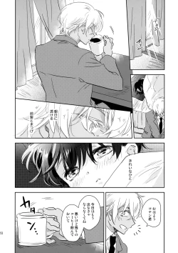 Page 27 of Konpeitou no Koiwazurai