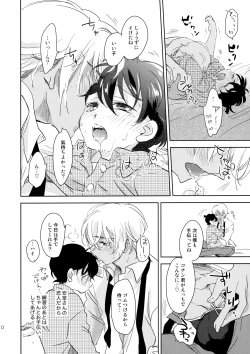 Page 9 of Konpeitou no Koiwazurai