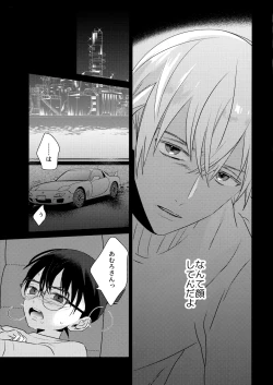 Page 16 of Hontou ni Wakaranai?